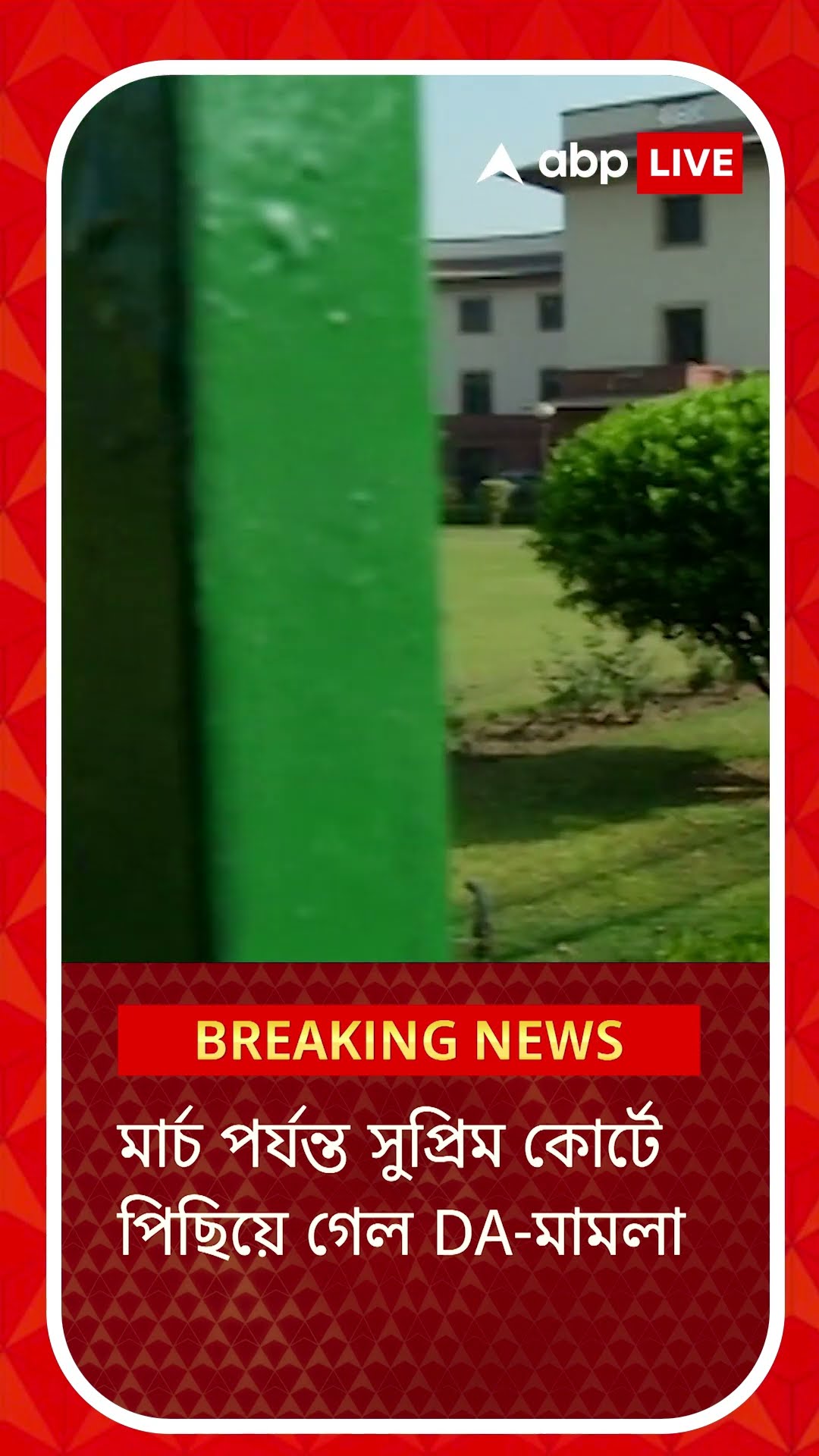 পিছিয়ে গেল ডিএ মামলার শুনানি, ফের কবে শুনানি?