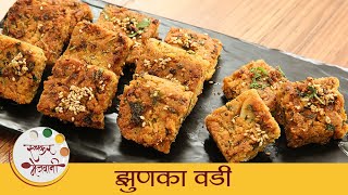 झुणका वडी - Zunka Vadi | नाश्त्यासाठी बनवा महाराष्ट्रीयन स्पेशल झुणक्याची वडी | Easy Snacks |Archana