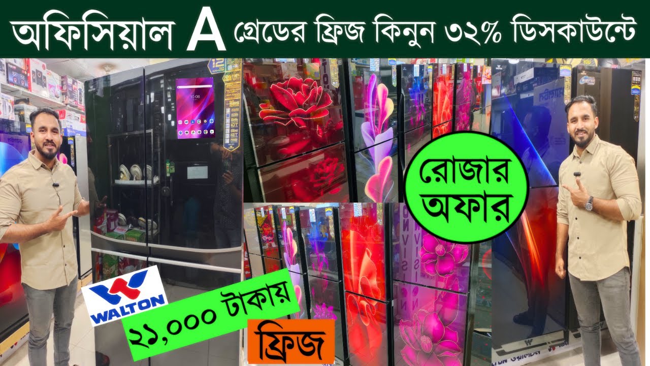 Walton Freeze Price In Bangladesh 2024 🔥Walton Fridge Price In BD 😱