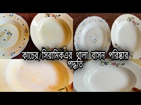 ভিডিও: গ্লাস বা চীনামাটির বাসন কীভাবে আঁকবেন