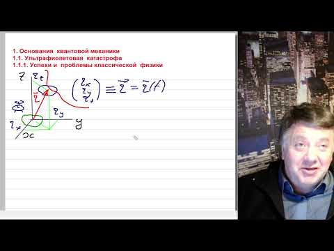 ЧК_МИФ_6_1_1_1_(L4) _ Успехи и проблемы классической физики