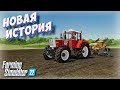 ✅НОВАЯ ИСТОРИЯ !!! В АМЕРИКУ ПО ОБМЕНУ часть 1(Farming simulator 2022 )👍