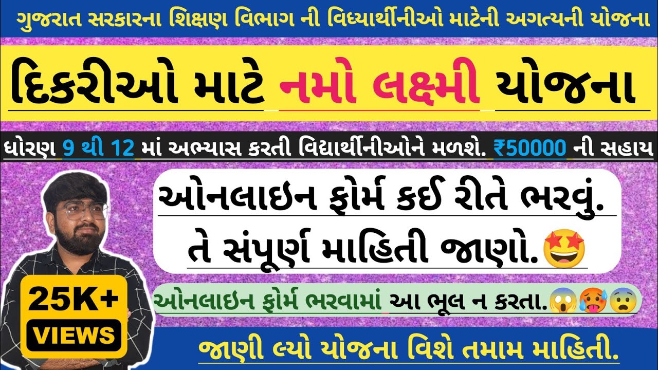 namo-laxmi-yojna-online-registration-namo-laxmi-yojna-gujarat-2024