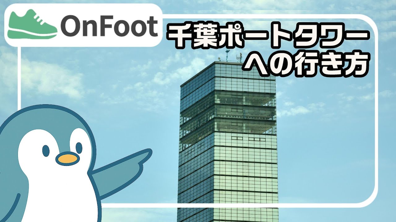 千葉ポートタワー　ぽ〜とくん 千葉ポートタワーのゆるキャラ、ぽーと君です(*´・ω・｀)b！特長は
