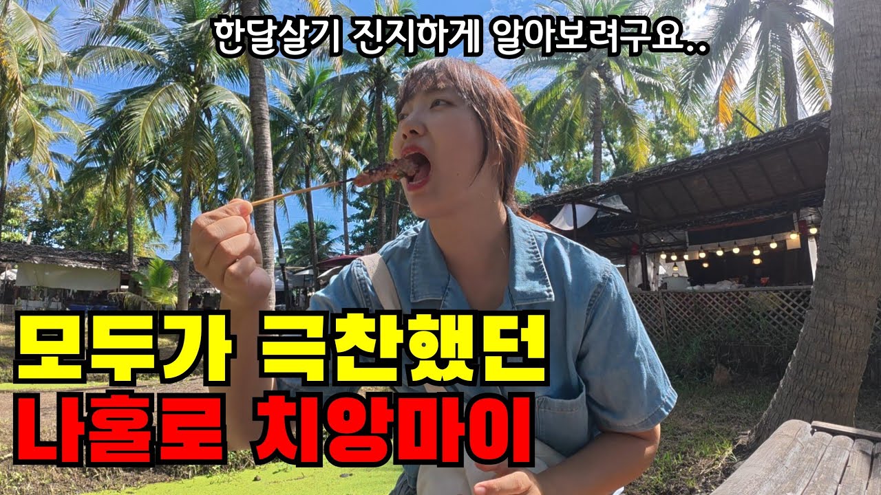 🇹🇭 #1 한달살기 성지의 끝판왕.. 나홀로 치앙마이 입국하기