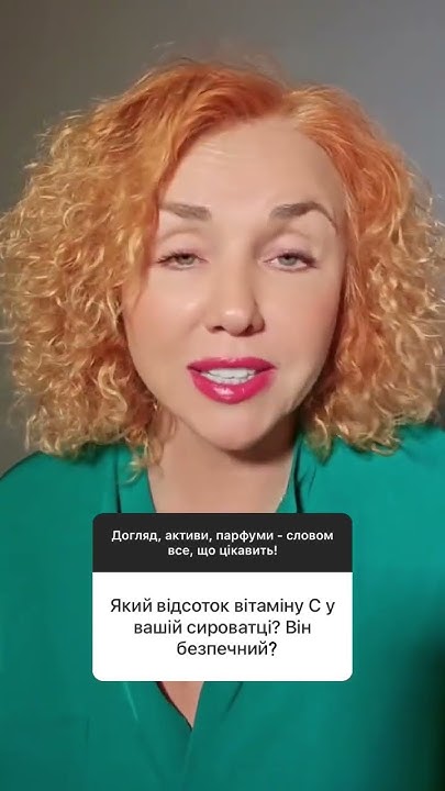 Коли потрібен вітамін С? Який відсоток вітаміну С в сироватці #Lambre ...