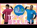 【やっと届いた！】Wish体操クラブ　Tシャツできました！