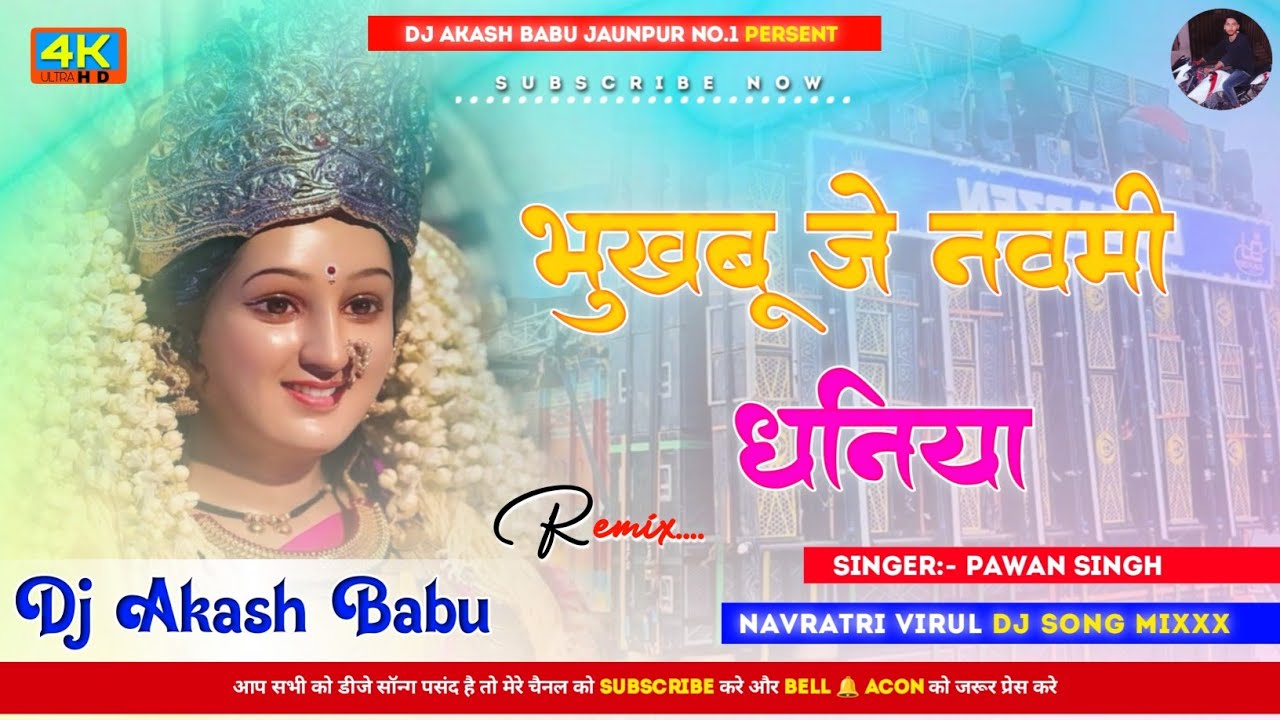 Bhukhbu je navmi dhaniya | Hard Bass Vibration Mix | Navratri Dj Song 2024 | Dj Akash Babu Jaunpur