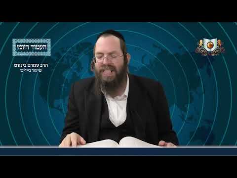 העמוד היומי באידיש מסכת שקלים דף ח עמוד ב