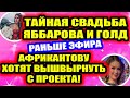 Дом 2 свежие новости - от 31 декабря 2019 (Эфир 31.12.2019)