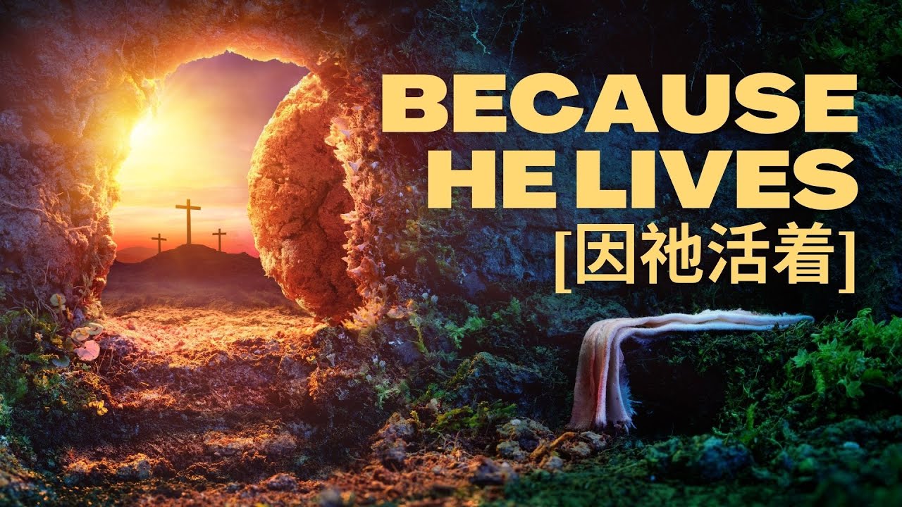 [复活主日特别敬拜视频 Resurrection Sunday Special Item] 耶稣的愿意 + 笑到最后 + 命定为王 - YouTube