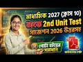 Madhyamik 2027 Math 2nd Unit Test Suggestion | Class 10 Second Unit Test Mathematics Suggestion 2026