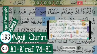 UNTUK PEMULA BELAJAR MENGAJI QURAN SURAH AL-A'RAF AYAT 74-81 PELAN DAN TARTIL #PART 193