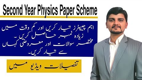 Paper Scheme Of 12th Class Physics  2021||  Pairing Scheme 2nd Year Physics |AlQALAM