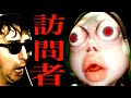 結末が怖すぎると話題の顔面崩壊した人間が訪問してくるホラーゲームに挑むサワヤン Who S At The Door 結末が怖すぎると話題の顔面崩壊した人間が訪問してくるホラーゲームに挑むサワヤン Who S At The Door