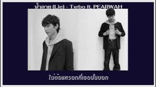 น้ำลาย (Lie) - Txrbo FT. PEARWAH (Lyrics)