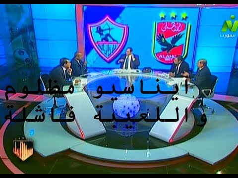 علاء نبيل ايناسيو مظلوم واللعيبة فاشلة وعلاء ميهوب يرد عليه