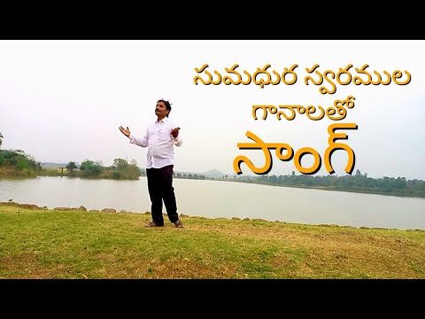 sumadura swaramula Ganalatho song - YouTube
