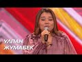 УЛПАН ЖУМАБЕК. Стулья. Сезон 10. Эпизод 9. X Factor Казахстан