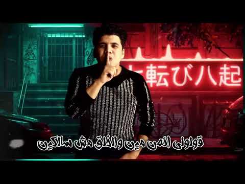 الحزن بقي فيتامين والدمع مالي العين افجر حالات واتس عمر كمال حالات واتس مهرجنات مهرجان بحر جراح