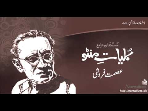 کلیات منٹو(عصمت فروشی)