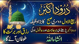 Durood E Akbar | Rabi Ul Awal Special | آج رات ضایع نہ کرنا | Darood Akbar Ka Mojza | Upedia