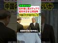 岩屋毅前外相がロイターの取材で高市外交を公然と批判！！味方に攻撃される高市早苗首相が気の毒過ぎる #ニュース #政治 #解説