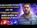 आवेश धनात्मक और ऋणात्मक क्यों होते हैं? 🤔 | Electric Charge Types Class 12 Physics Lec-05