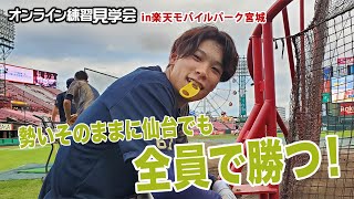 BsTV - オリックス・バファローズ 公式 - 【生配信】4月16日オンライン練習見学会