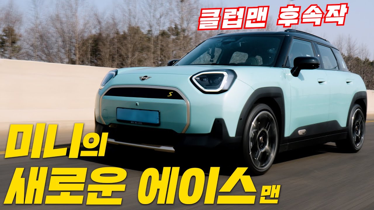 ❤️미니 클럽맨 두 대 째 오너의 미니 에이스맨👑 시승기 feat.냉장고 트렁크는 어디에...? MINI ACEMAN Review