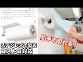 このキッチンペーパーホルダーかなり使えます！