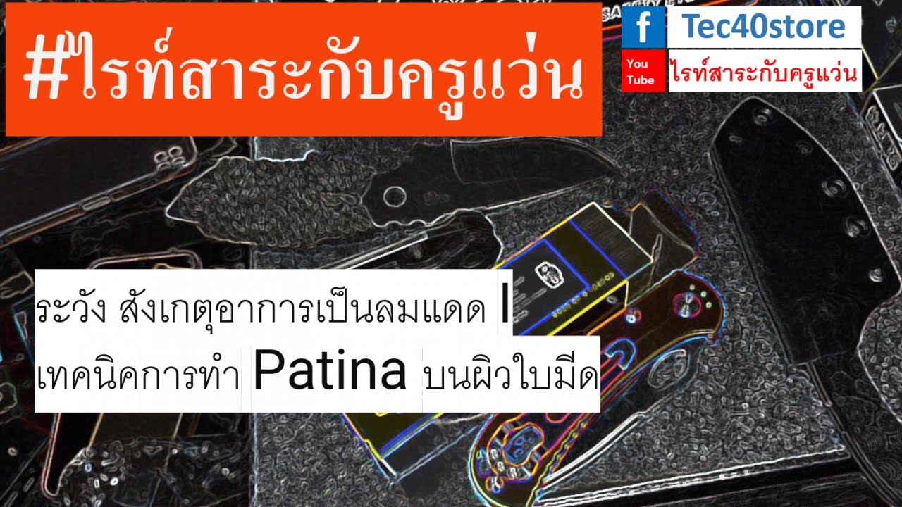 Patina - YouTube