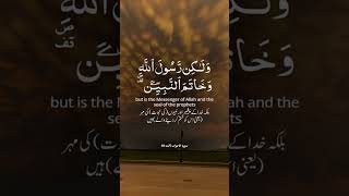 surah ahzab ayat 40|@learn Quran Pak surah ahzab ayat 40|@learn Quran Pak