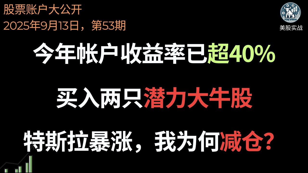 特斯拉大涨13%，我为何减仓？甲骨文股票4550亿“王炸”合同是AI的隐藏主线！｜特斯拉｜TSLA｜甲骨文｜ORCL｜Oracle｜  Snowflake｜SNOW｜交易分享｜实盘账户