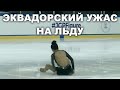 САМОЕ ХУДШЕЕ ВЫСТУПЛЕНИЕ ФИГУРИСТКИ НА ГРАН ПРИ