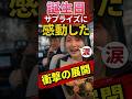 ㊗️20万回再生‼️夜のタクシーで衝撃の展開　#ジョーク　#タクシー　#誕生日サプライズ