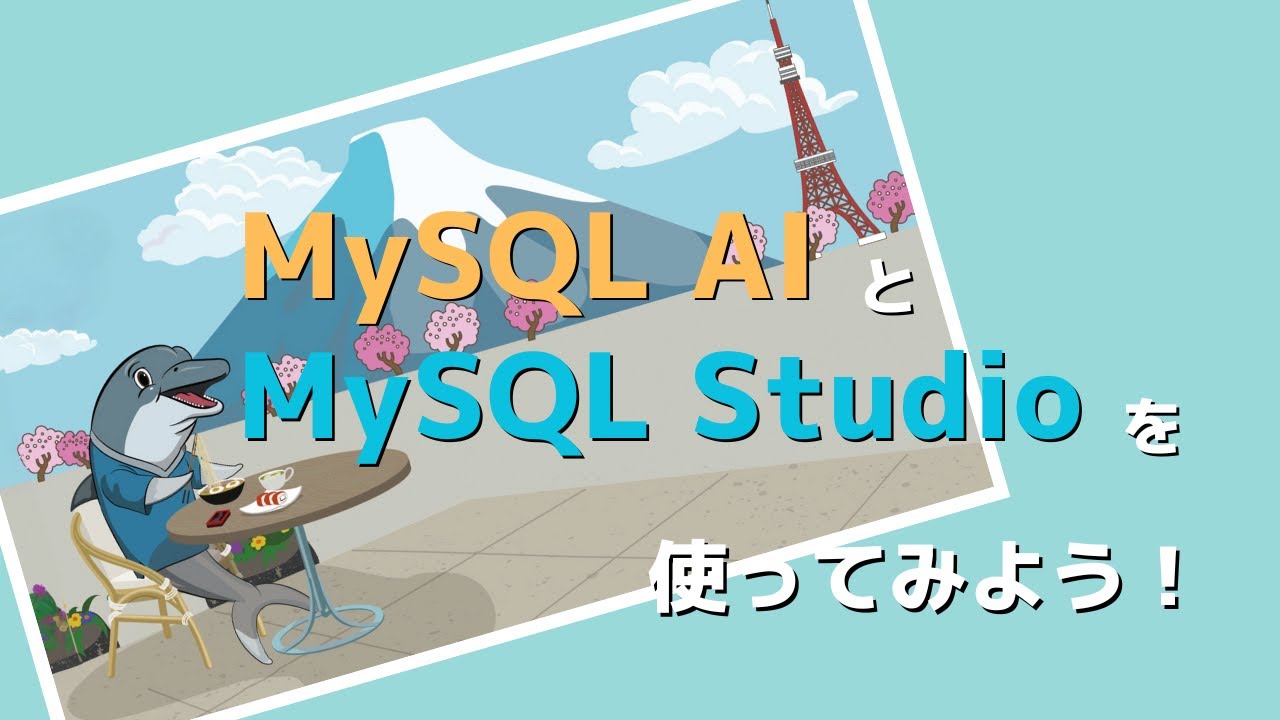 MySQL AIとMySQL Studioを使ってみよう - YouTube