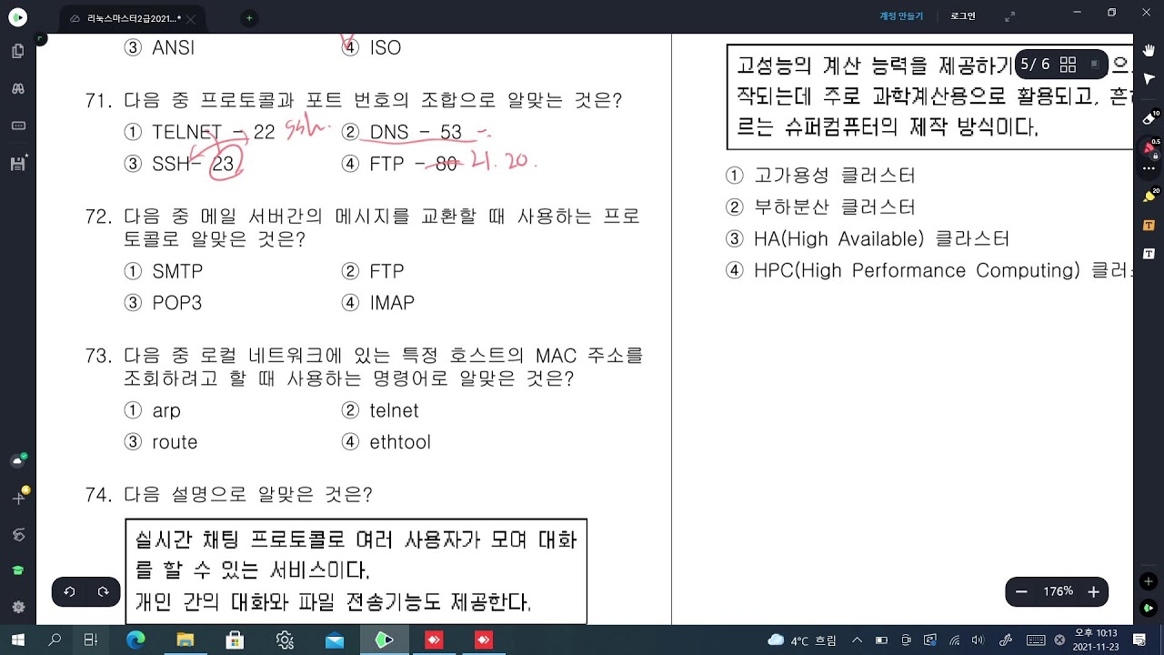 리눅스마스터 2급 2차_21년 3월 13일