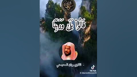 ولو ترى إذ وقفو على النار فقالوا يا ليتنا نرد ولا نكذب بآيات ربنا الشيخ ريان المحيسني | تلاوة خاشعة