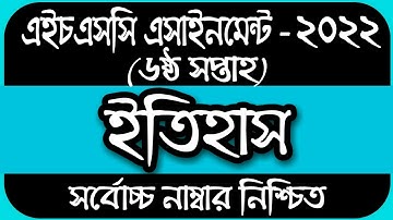 HSC 2022 Class 11 Assignment 6th Week || Assignment class 11 history || History assignment class 11