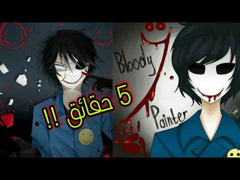 سلسلة كريبي باستا 5 حقائق حصرية لم تكن تعرفها عن الرسام الدموي