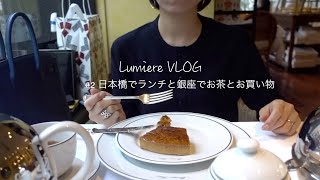 VLOG #2 ENG 【 日本橋 FAUCHON | 山本山ふじヱ茶房| Mariage Frères ｜最近購入したもの】