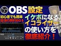 イケボになる『イコライザー設定方法』TDR Novaの使い方を完全解説【Vtuberラバルル芸夢】