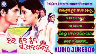 Lal Tuk Tuk Sadhaba Bohu | Odia Movie Song Jukebox | Arindam | Anu Choudhury | Pabitra Entertainment