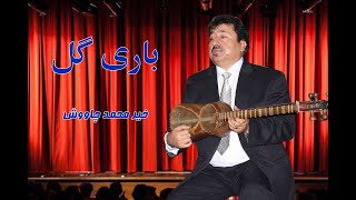 khayır M CHAVOOSH   خیر محمد چاووش   باری گل