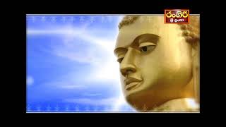      Rangiri Srilanka Pirithpirith Deshanwa