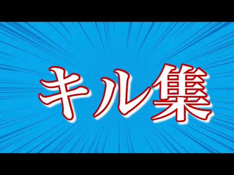 【キル集】直差し勢によるキル集‼️#Fortnite #フォートナイトキル集