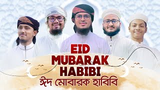 Eid Mubarak Habibi | যতোই শুনি ভালো লাগে । ঈদ মুবারক হাবিবি | Muhammad Badruzzaman | Abu Rayhan, 21