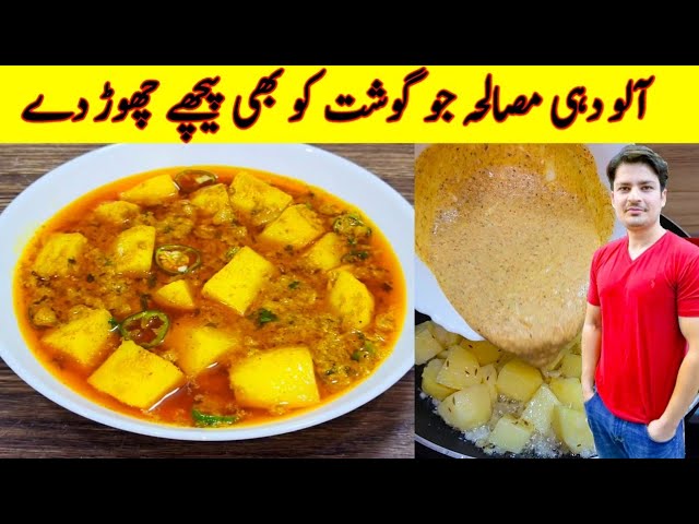 Aloo Dahi Masala Recipe By ijaz Ansari | Aloo Ki Sabzi Banane ka tarika | class=
