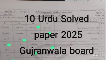 10th Class Urdu Solved Paper Gujranwala board || Solved McQ objective paper || Class 10 Group A